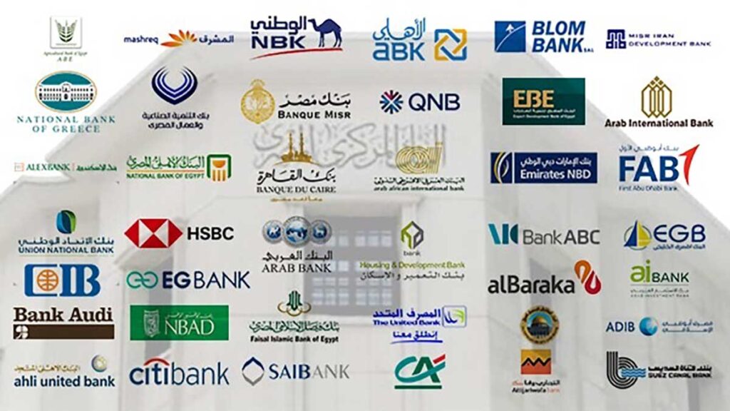 قائمة بنوك مصر العامة والخاصة لعام 2021