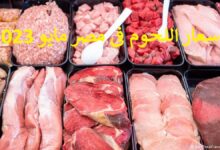 اسعار اللحوم فى مصر مايو 2023